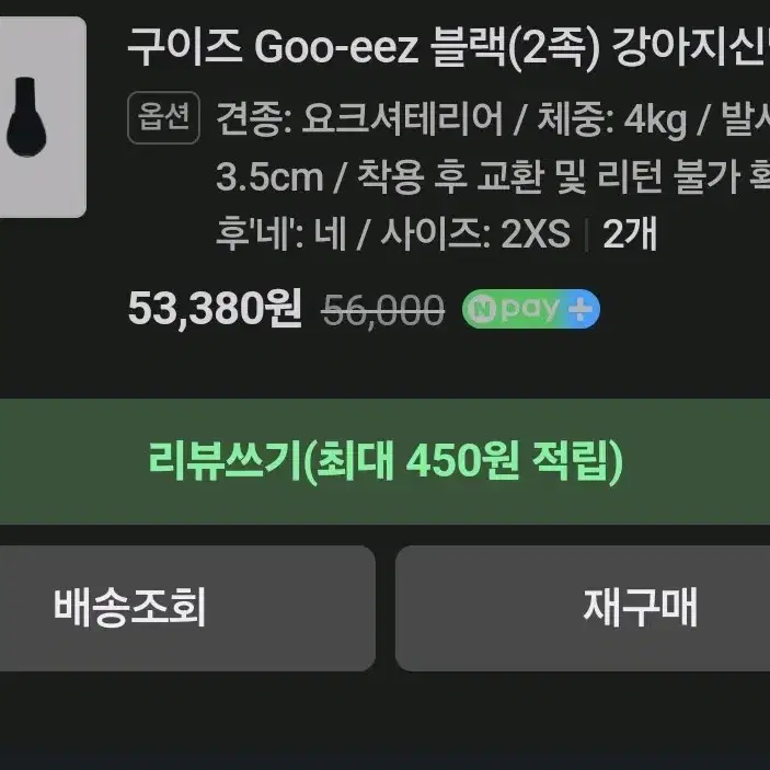 구이즈(gooeez)강아지 신발(Xxs,블랙,4개)