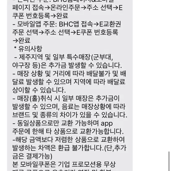 bhc 뿌링클 콤보 기프티콘