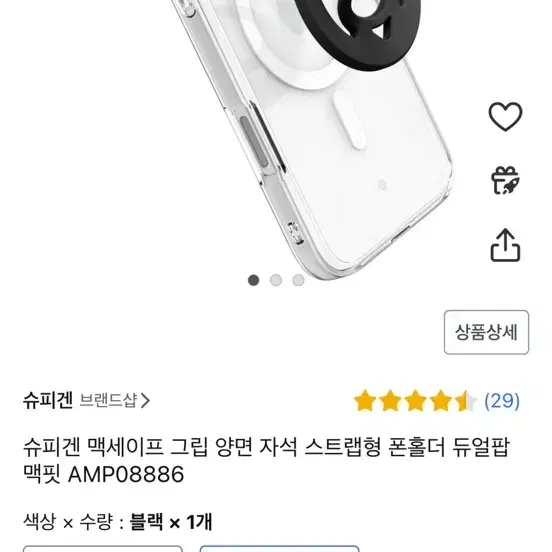 슈피겐 듀얼팝 맥핏 양면 자석 맥세이프 그립톡