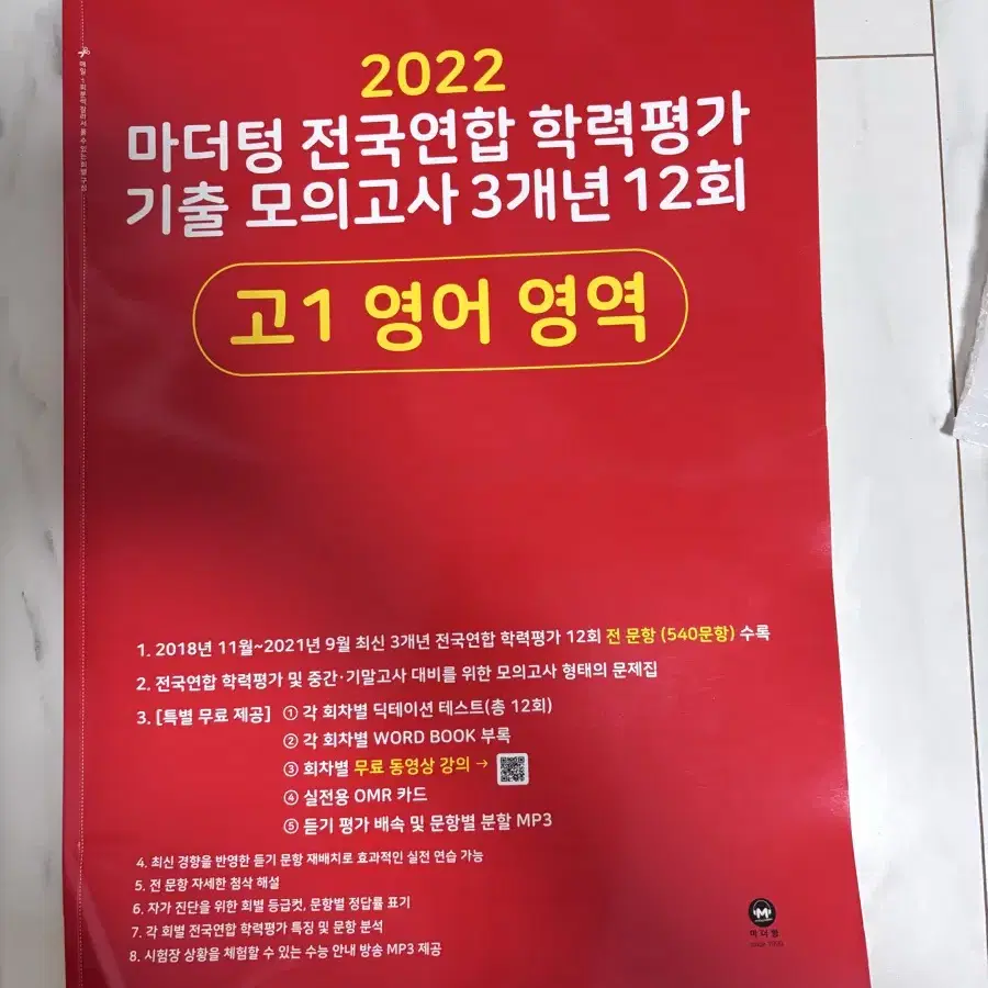 마더텅 2022 고1 영어, 씨뮬 2022 고1 국어