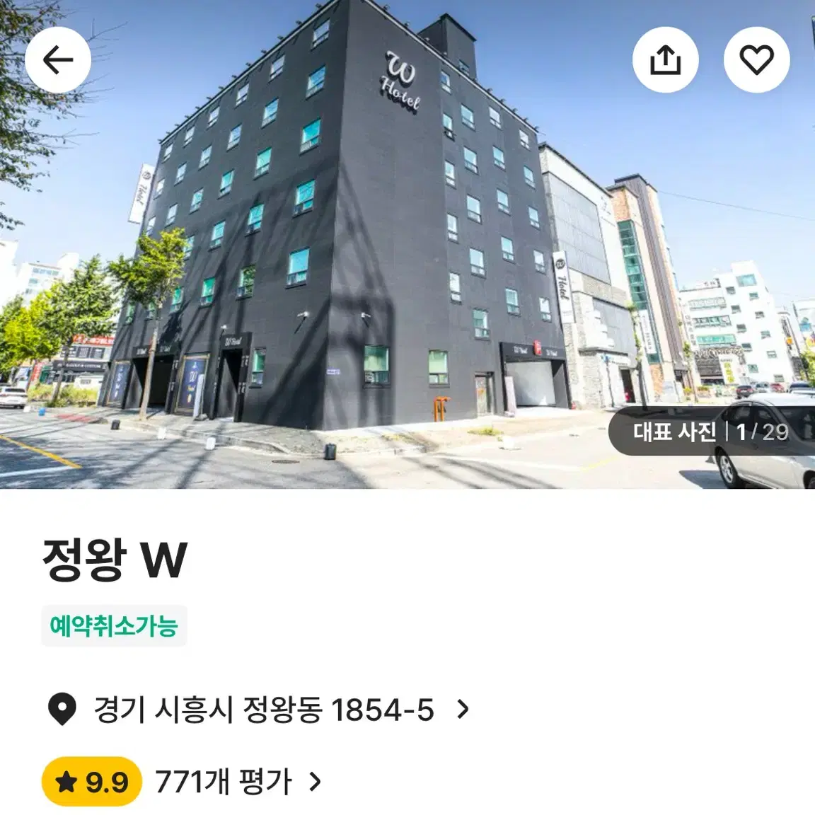 안산 호텔 숙박 1월29일 수요일 급처