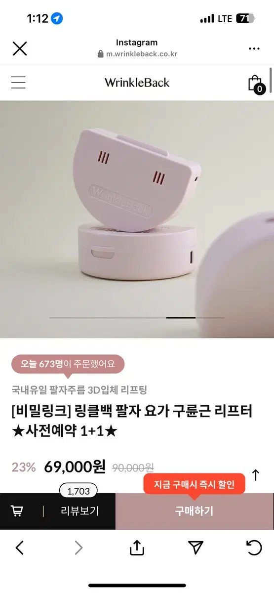 링클백 팔자 리프터