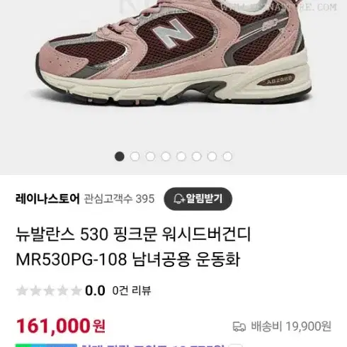 뉴발란스 핑크문  530 버건디 250