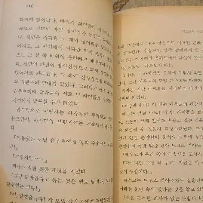 희귀본 소설  Z건담 1~5권