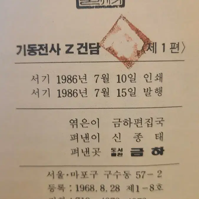 희귀본 소설  Z건담 1~5권