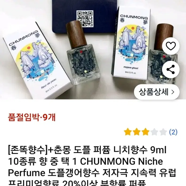 남자향수 춘몽 도플 퍼퓸 우디상탈향 9ml