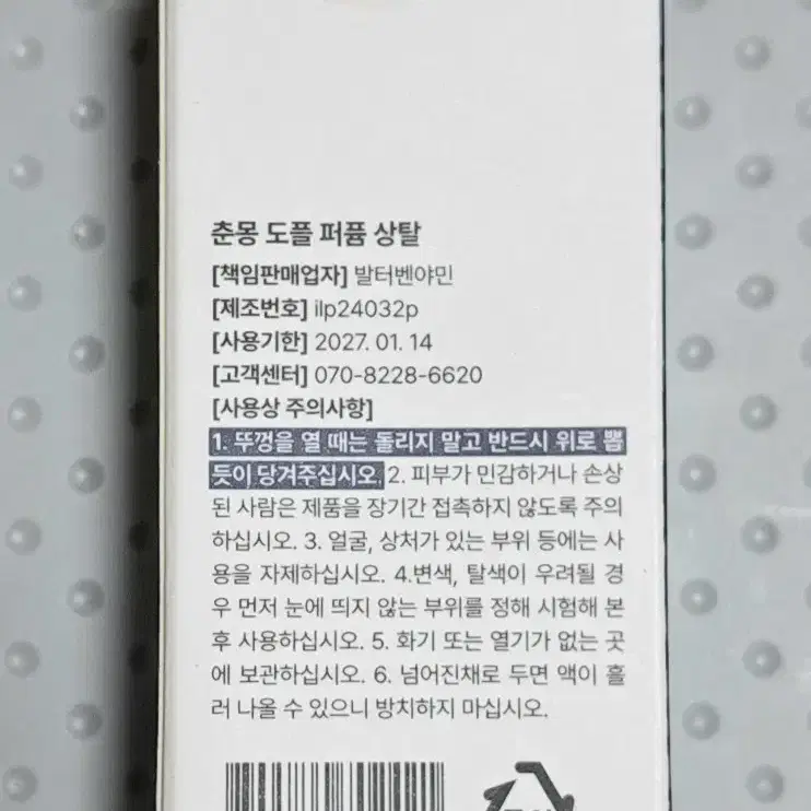 남자향수 춘몽 도플 퍼퓸 우디상탈향 9ml