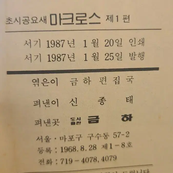 희귀본 마크로스 소설 1~3권