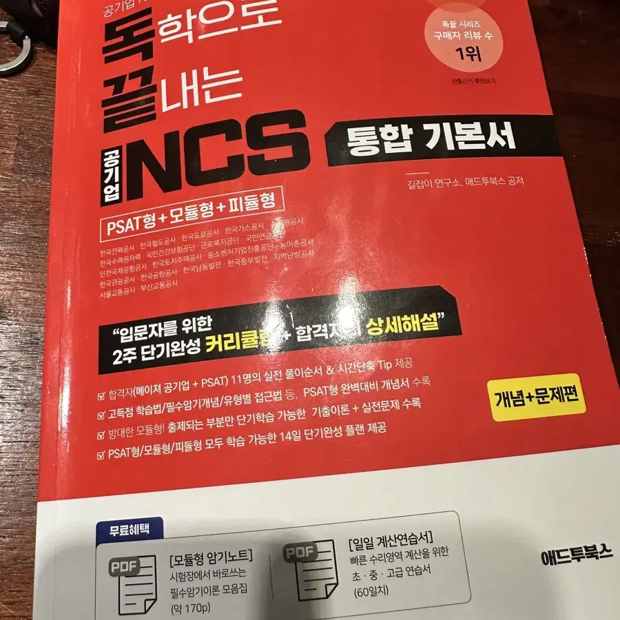 독학으로 끝내는 ncs