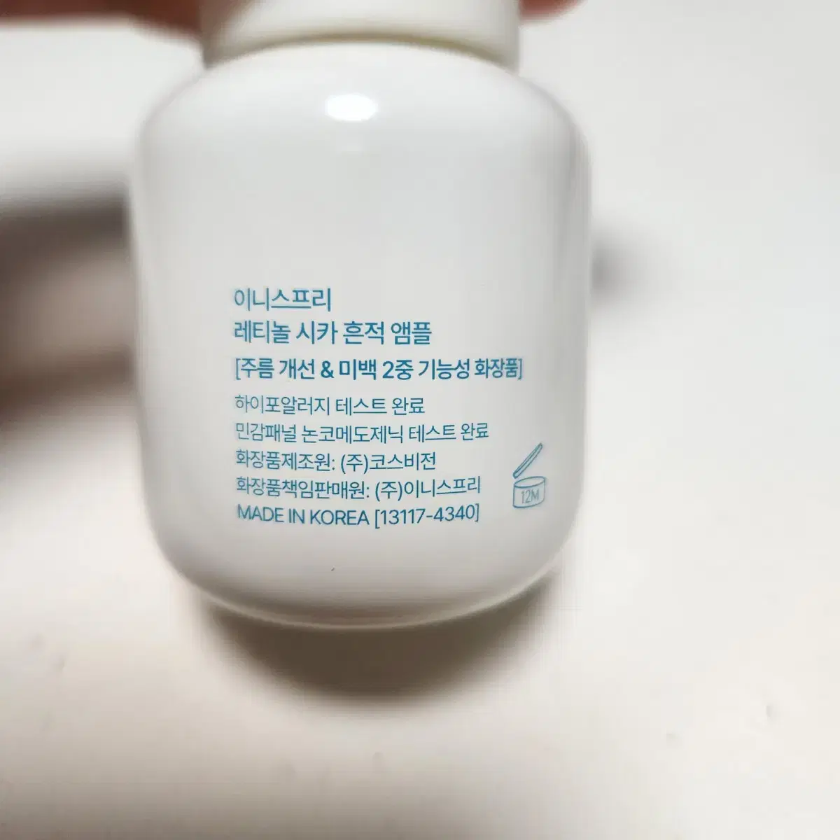 이니스프리 레티놀 시카 흔적 앰플 30ml