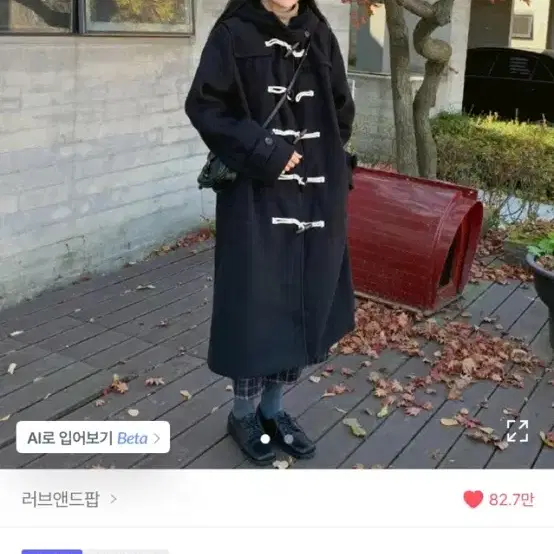 에이블리 롱코트 새고