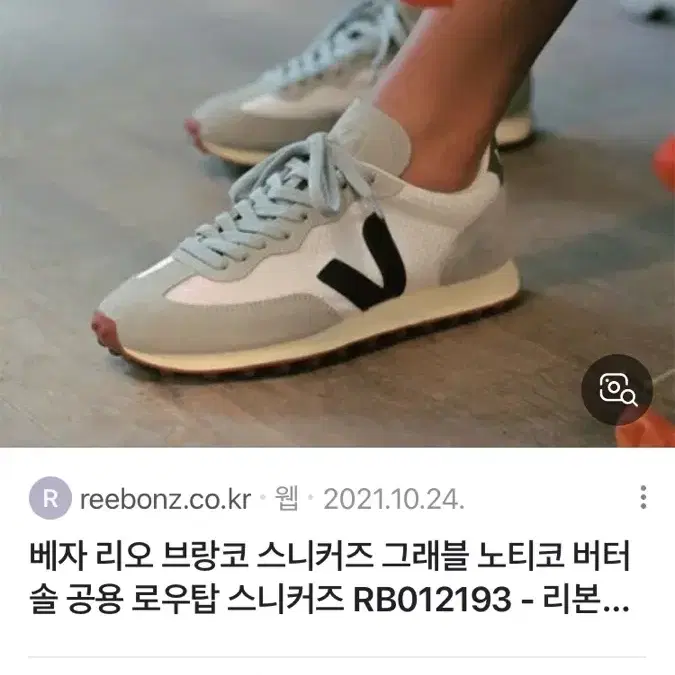 베자(VEJA) 스니커즈 신발 260mm