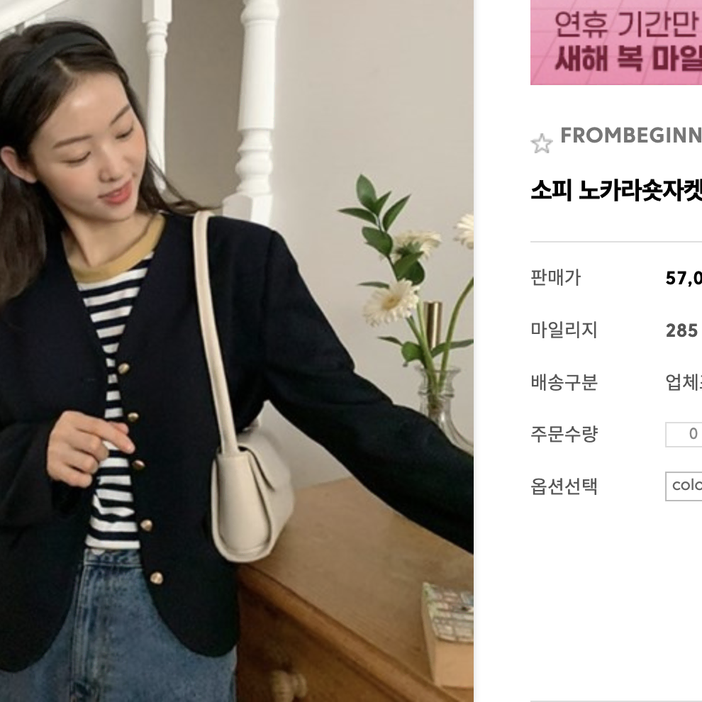 프롬비기닝 소피 노카라 숏자켓 네이비색상