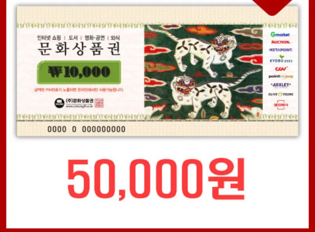 문화상품권 50000원권 2장