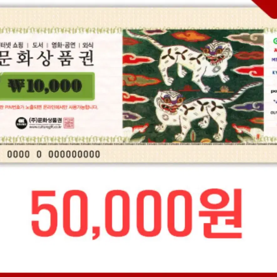 문화상품권 50000원권 1장