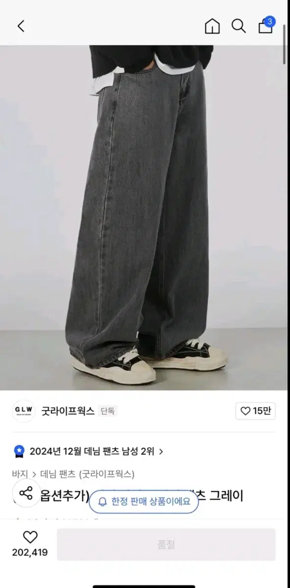 굿라이프웍스 이지 와이드 데님 팬츠