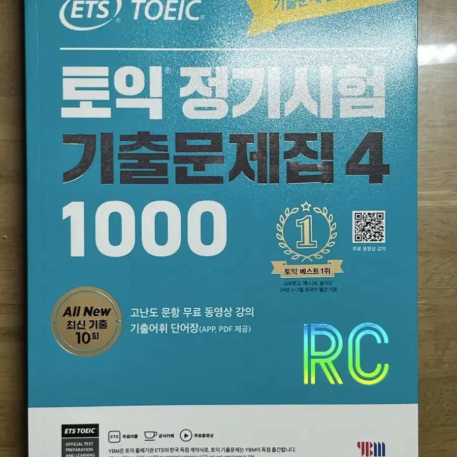 (새책)ETS 단어장, 단기공략 750, LCRC기출 1000