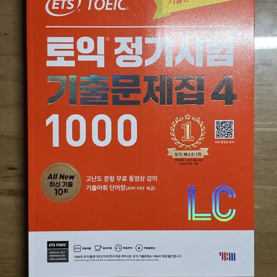 (새책)ETS 단어장, 단기공략 750, LCRC기출 1000