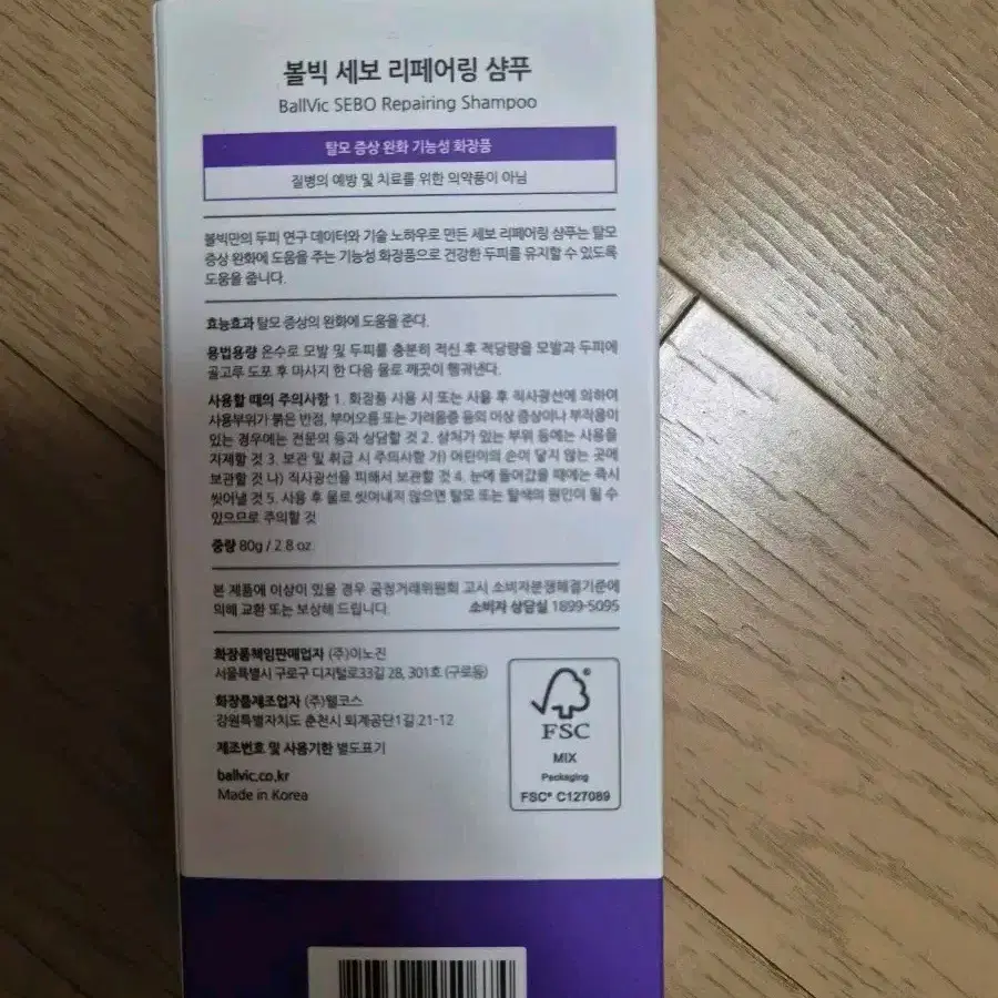 볼빅 세보 리페어링 샴푸