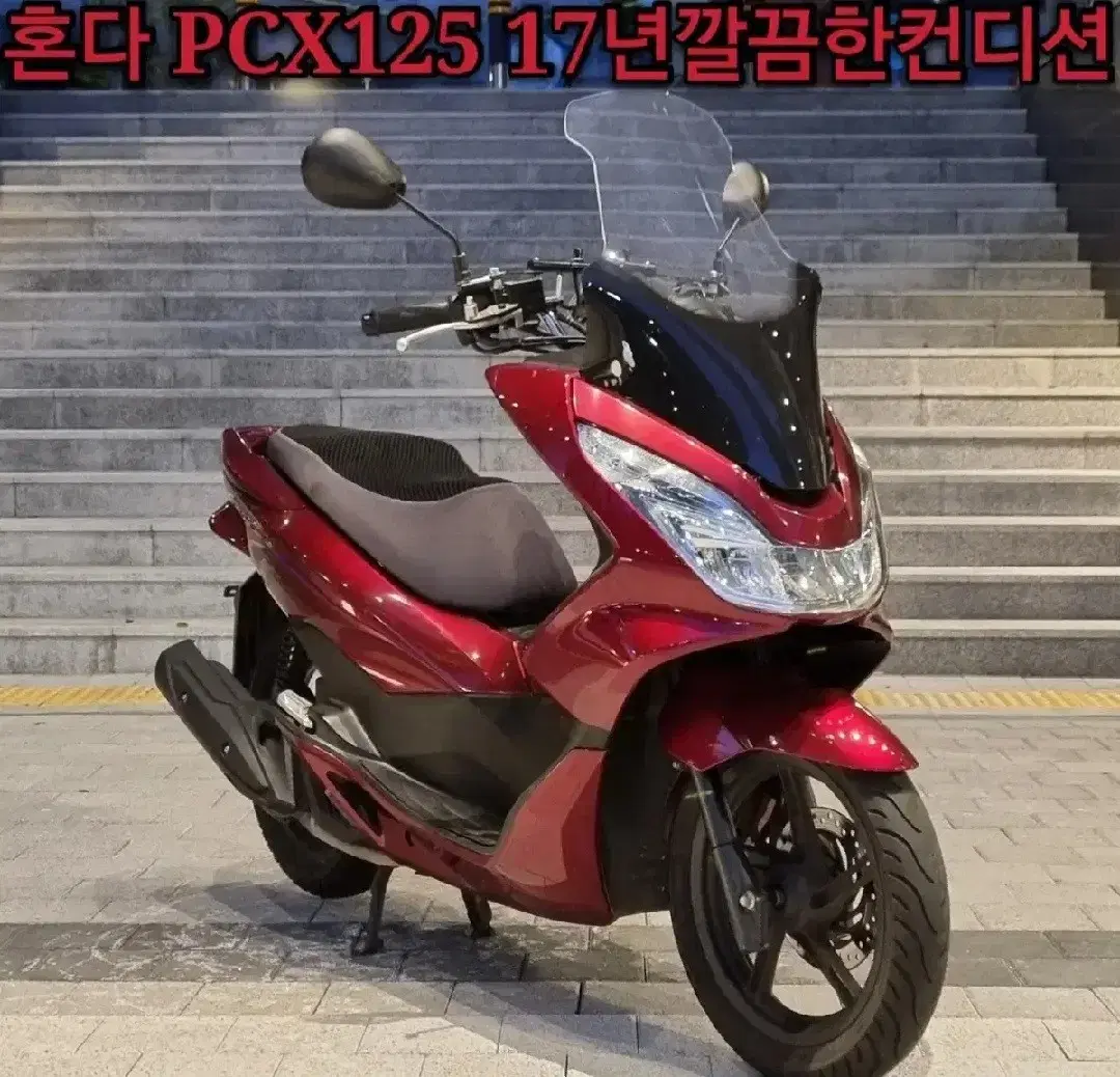 PCX125 17년식 스마트키 / 레드컬러 4만 Km 깔끔한 차량