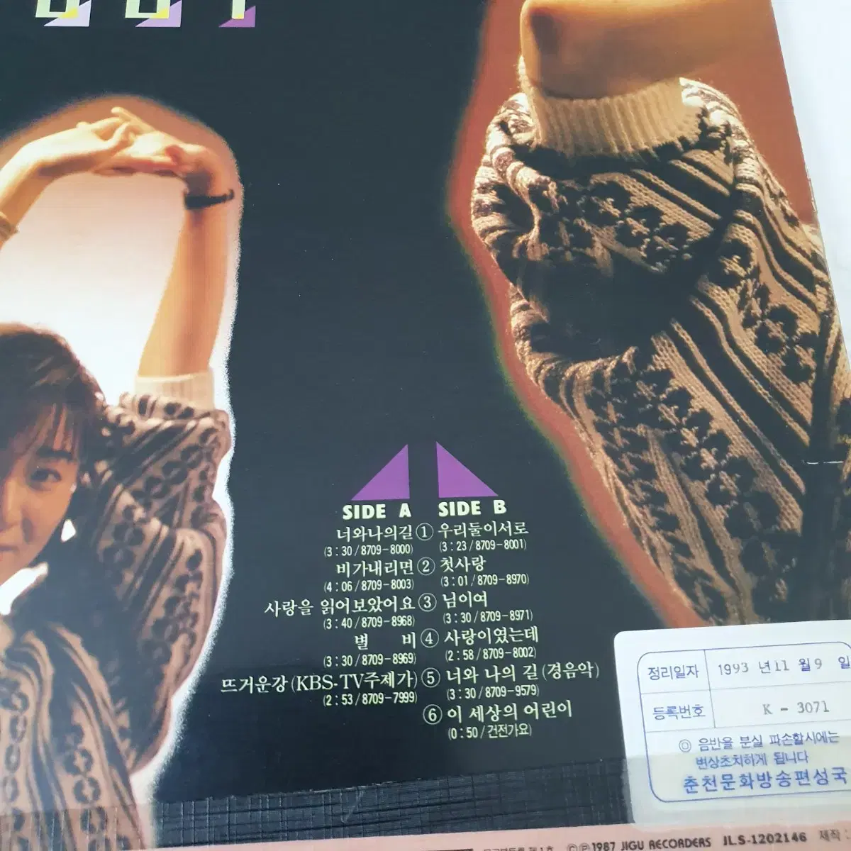 남인숙 LP  1987   프로모션홍보용   비매음반