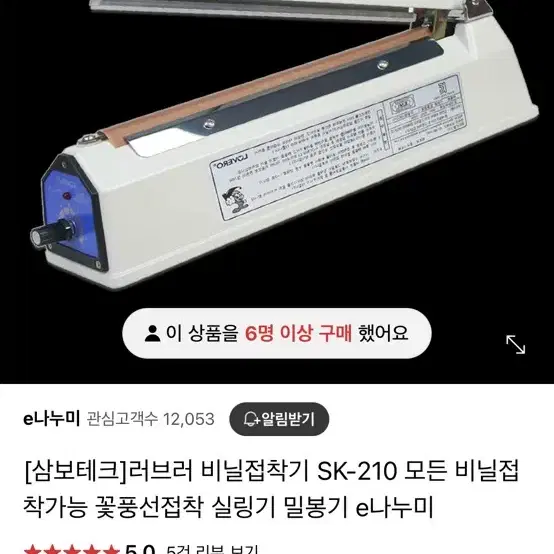 풍선 실링기