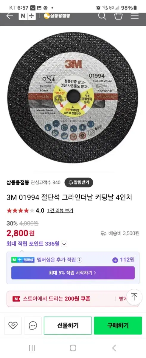 3M.보쉬 그라인더날