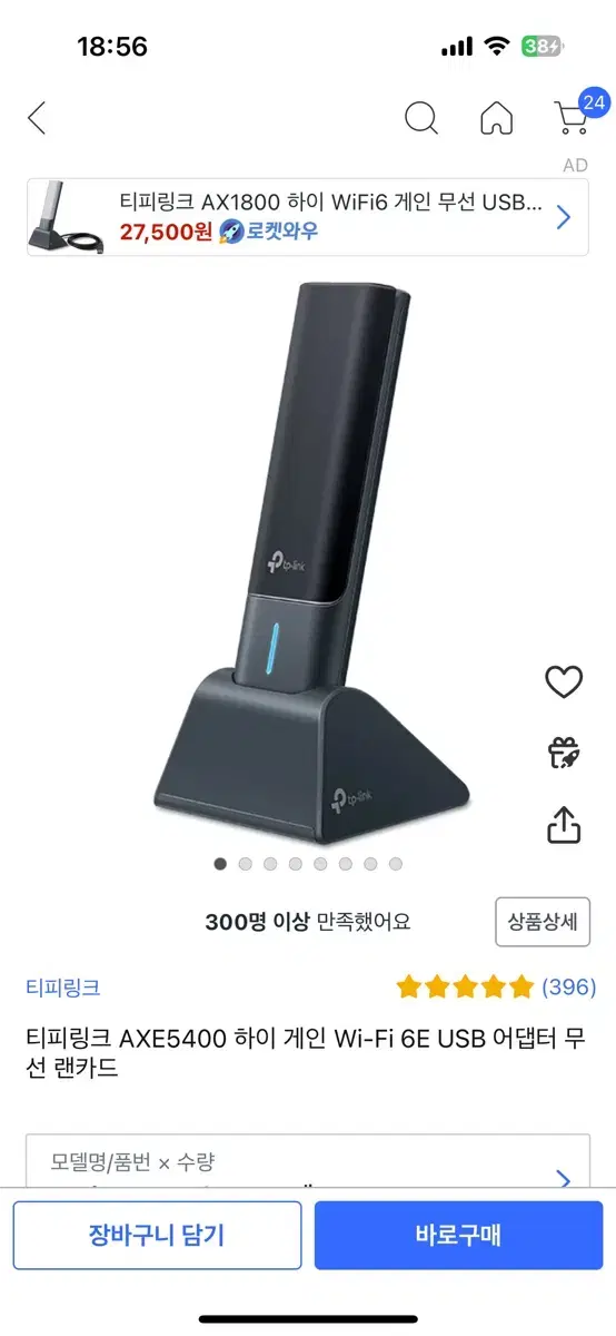 티피링크 AXE5400 하이 게인 Wi-Fi 6E USB 어댑터 무선 랜