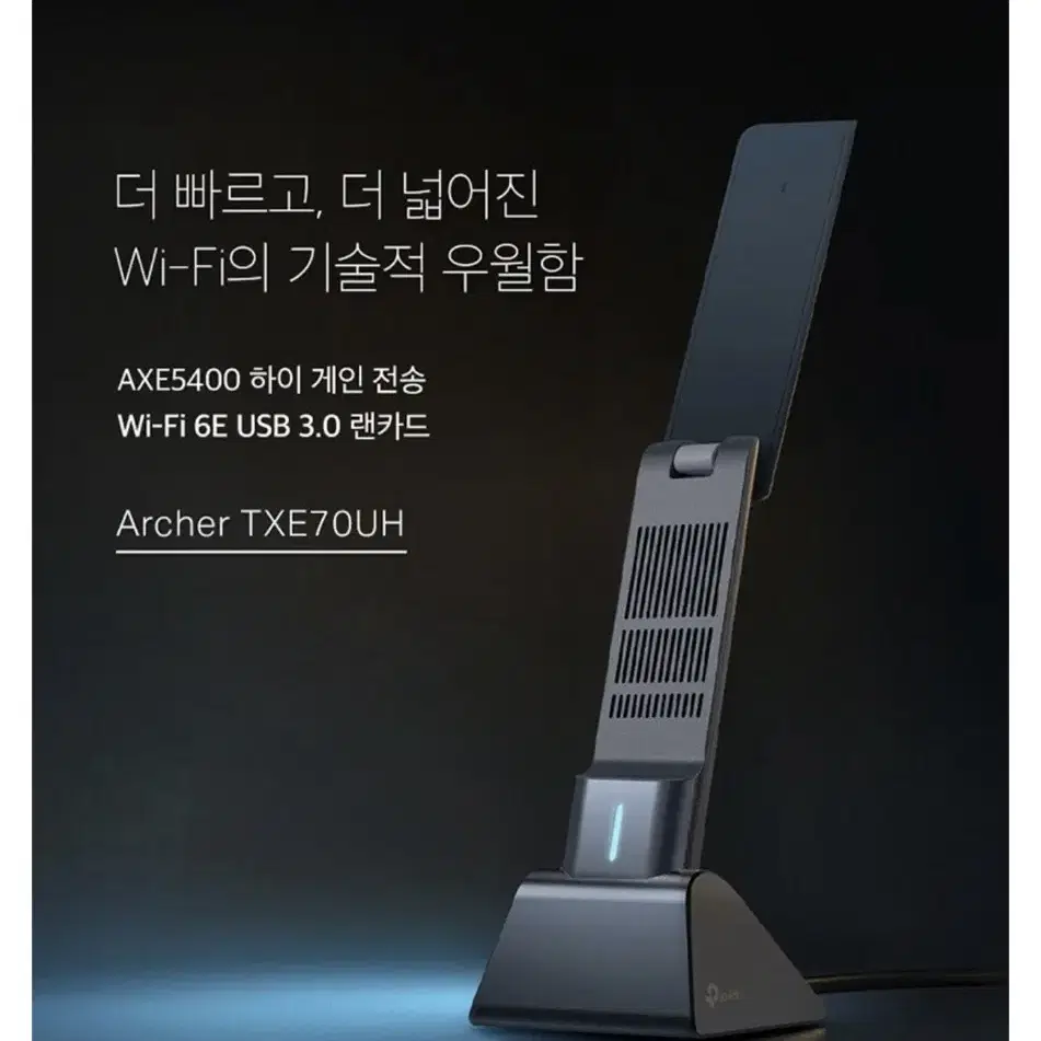 티피링크 AXE5400 하이 게인 Wi-Fi 6E USB 어댑터 무선 랜