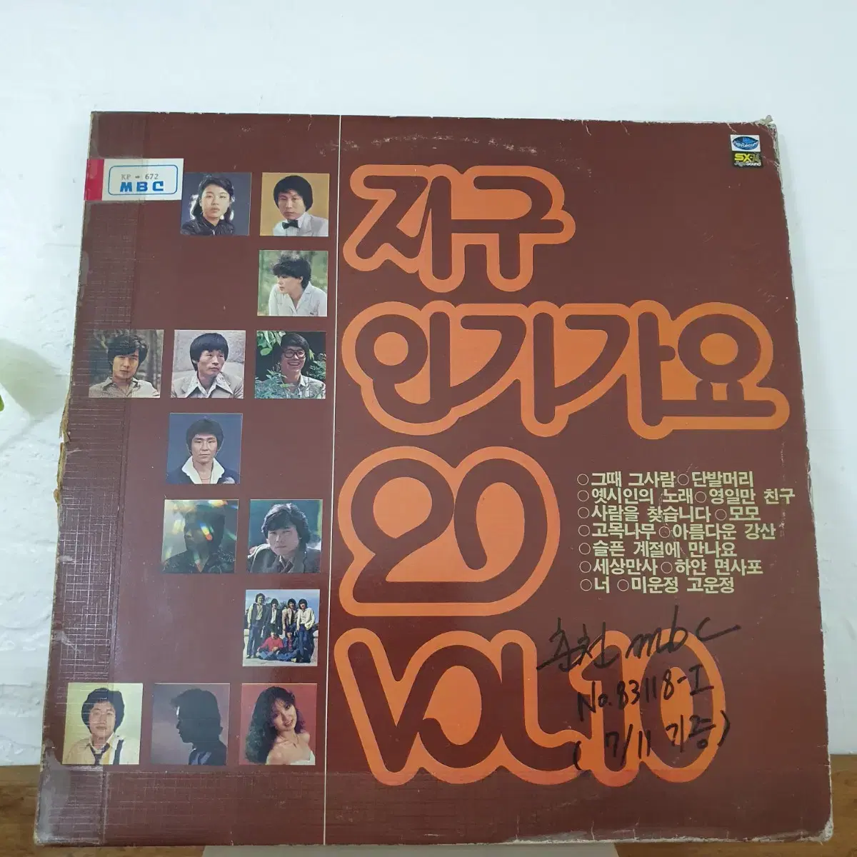 지구 인기가요 20 VOL.10집 LP  1983   백색레이블