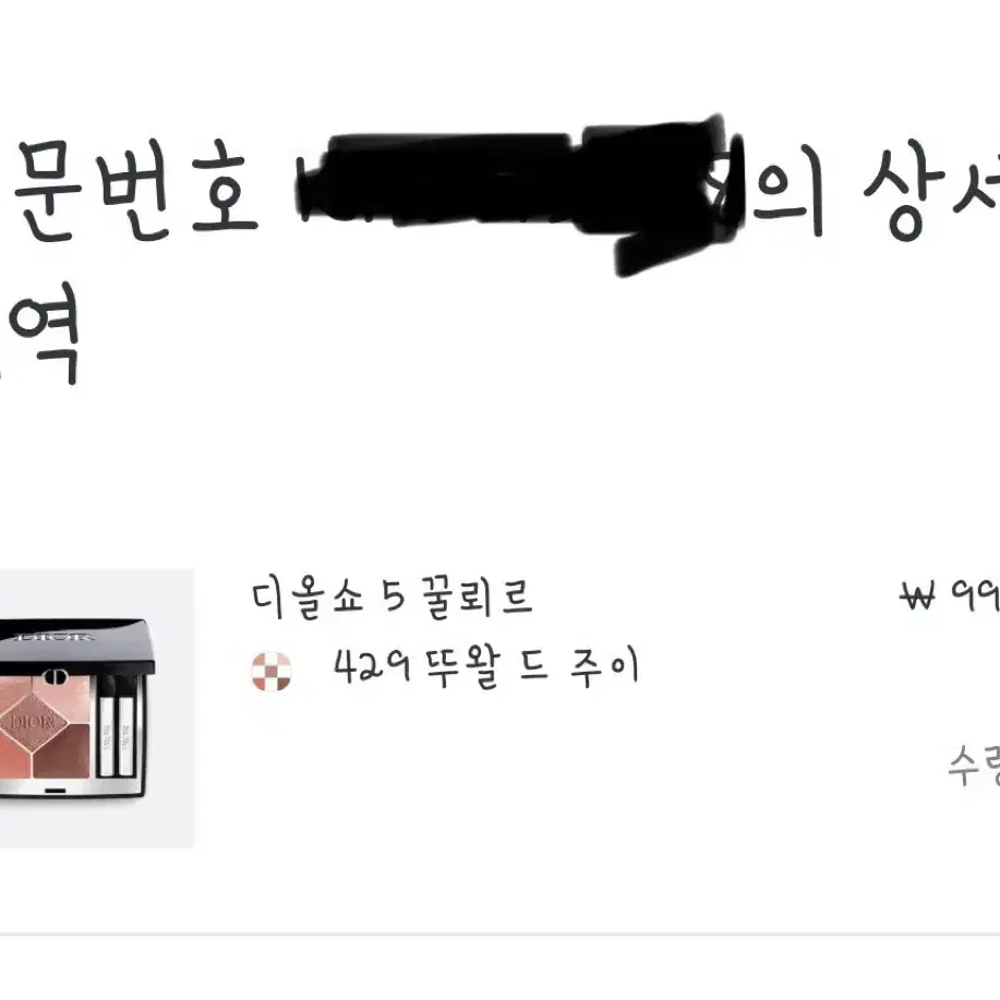 디올 꿀뢰르5 아이섀도우