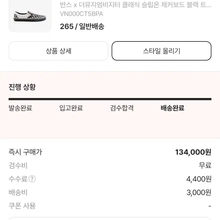 반스 더뮤지엄비지터 체커보드 265 급처!!