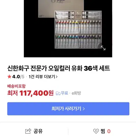 신한 전문 오일컬러 판매