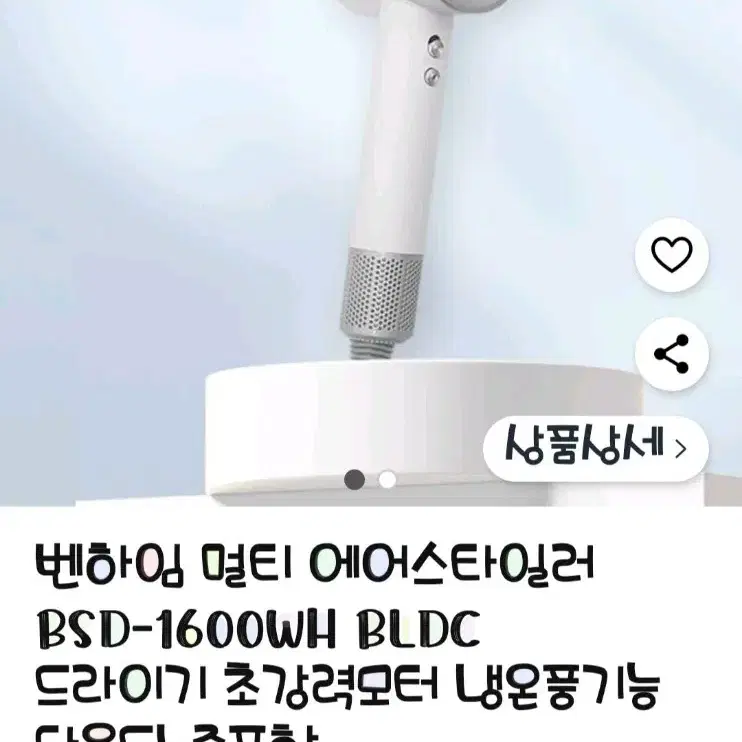 벤하임 BLDC 에어 스타일러