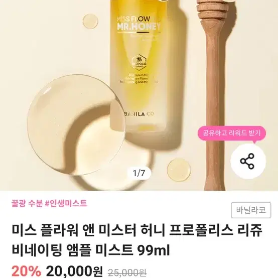 바닐라코 허니프로폴리스 미스트