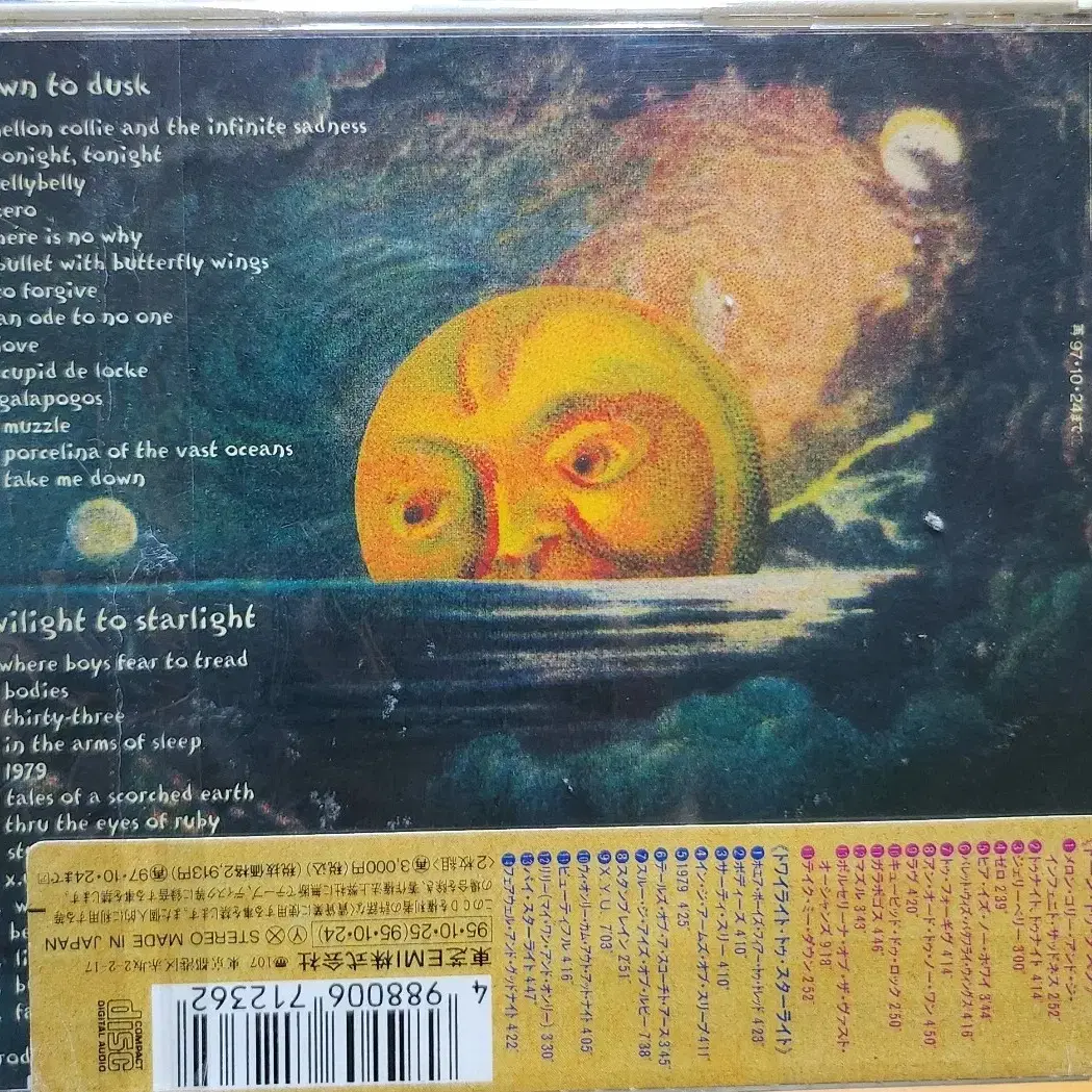 SMASHING PUMPKINS MELLON COLLIE 일본반2CD