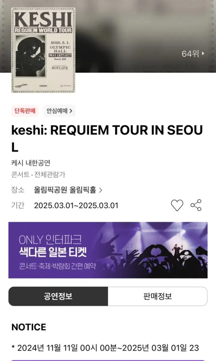 Keshi 케시 내한 콘서트 스탠딩 vip 바로 뒤 2석 나눠사실분