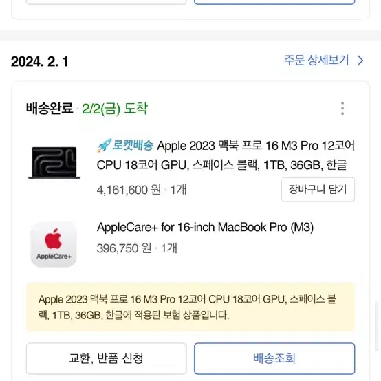 맥북 프로 16인치 스페이스그레이 M3 pro 1TB 36GB 애플케어