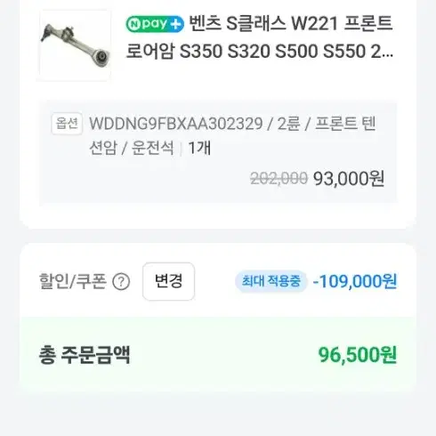 벤츠s클래스 W221 프론트 로어암 운전석LH