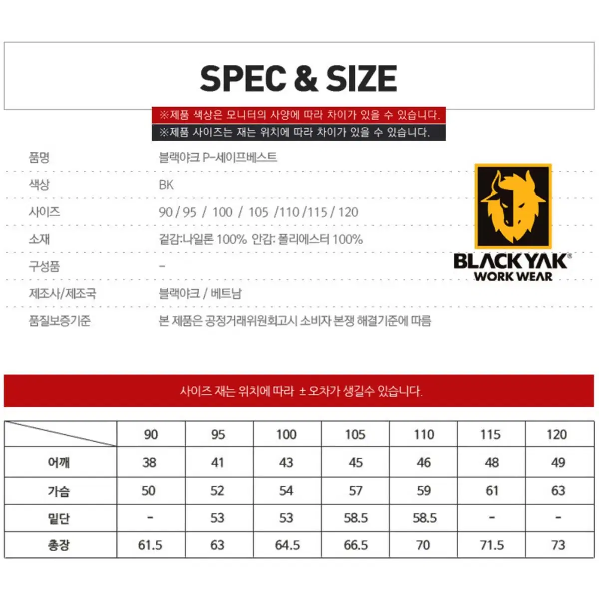 블랙야크 P-세이프베스트 안전조끼 작업조끼 등산조끼 110 (새상품)