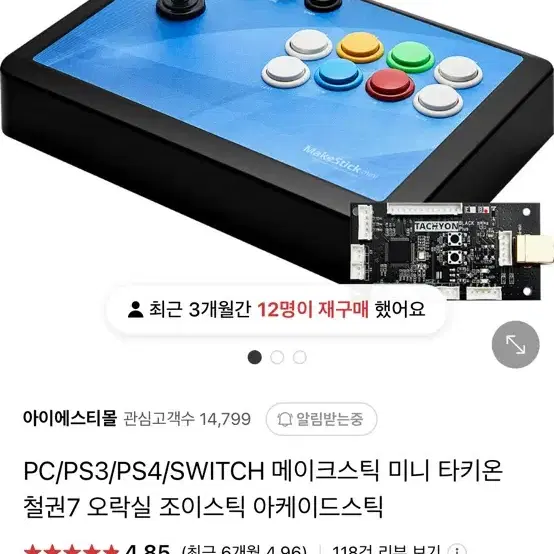 메이크스틱 미니 타키온