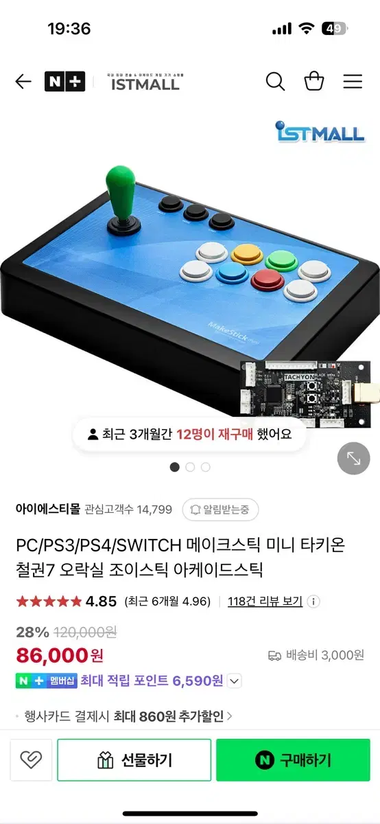 메이크스틱 미니 타키온