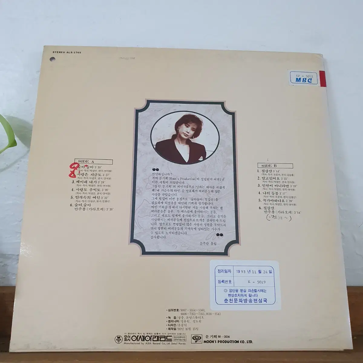 문주란 LP  1990   술아술아  칠갑산