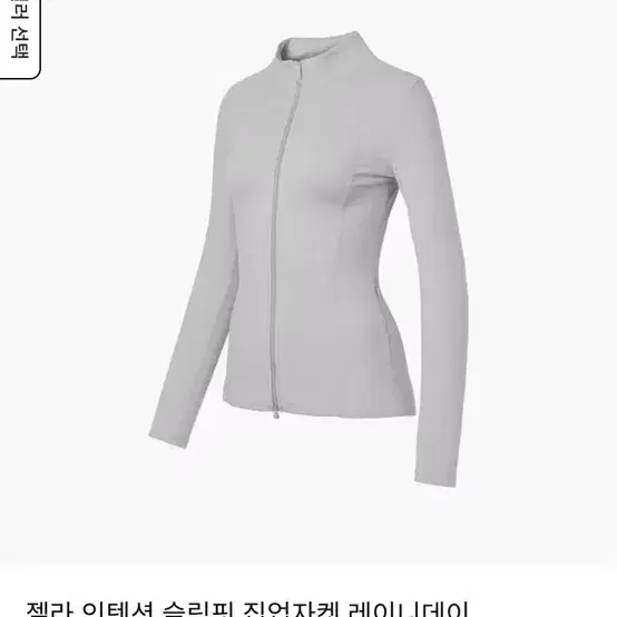 젝시믹스 인텐션 슬림핏 집업L 새상품