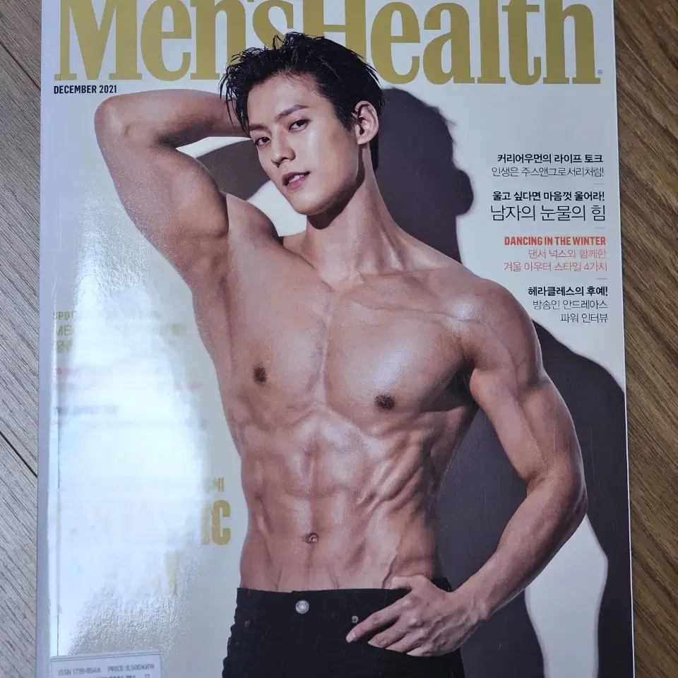 비투비 민혁 맨즈헬스 Mens Health 잡지 양도합니다