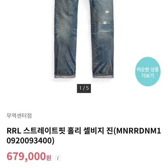 RRL 더블알엘 스트레이트핏 홀리 셀비지진 36