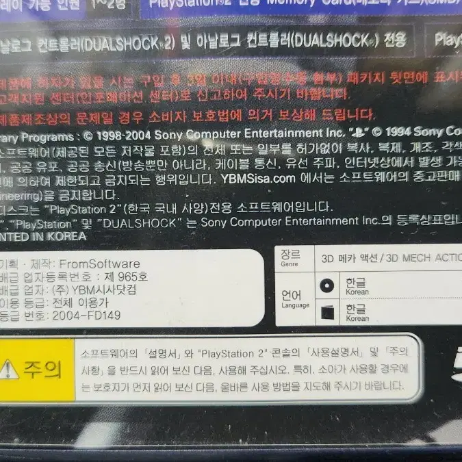 ps2 아머드코어 넥서스