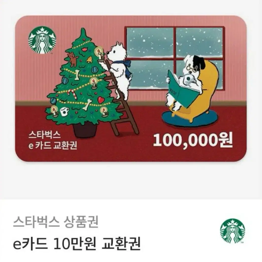 스타벅스 e카드 10만원권