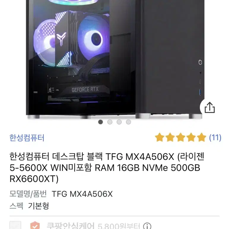 게이밍컴퓨터 라이젠 5600x rx6600xt  ram 32g 판매