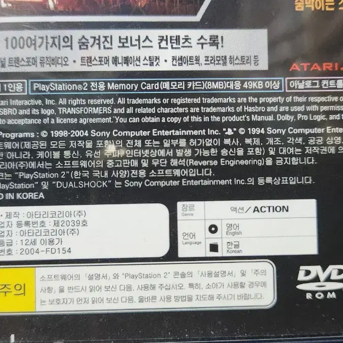 ps2 트랜스포머 아타리